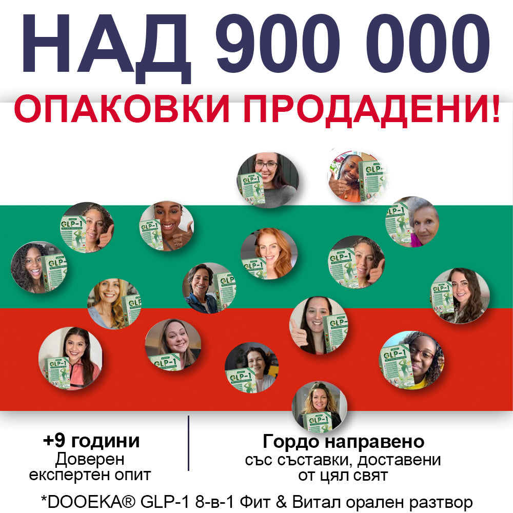 DOOEKA® GLP-1 8-в-1 Фит & Витал орален разтвор 💙 Само веднъж на ден. Видими резултати само за 7 дни. | За затлъстяване и контрол на теглото, сърдечно-съдово здраве, диабет, сънна апнея, здраве на червата, проблеми със ставите и други.