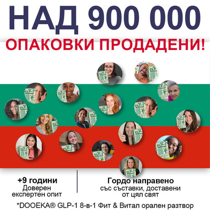 DOOEKA® GLP-1 8-в-1 Фит & Витал орален разтвор 💙 Само веднъж на ден. Видими резултати само за 7 дни. | За затлъстяване и контрол на теглото, сърдечно-съдово здраве, диабет, сънна апнея, здраве на червата, проблеми със ставите и други.