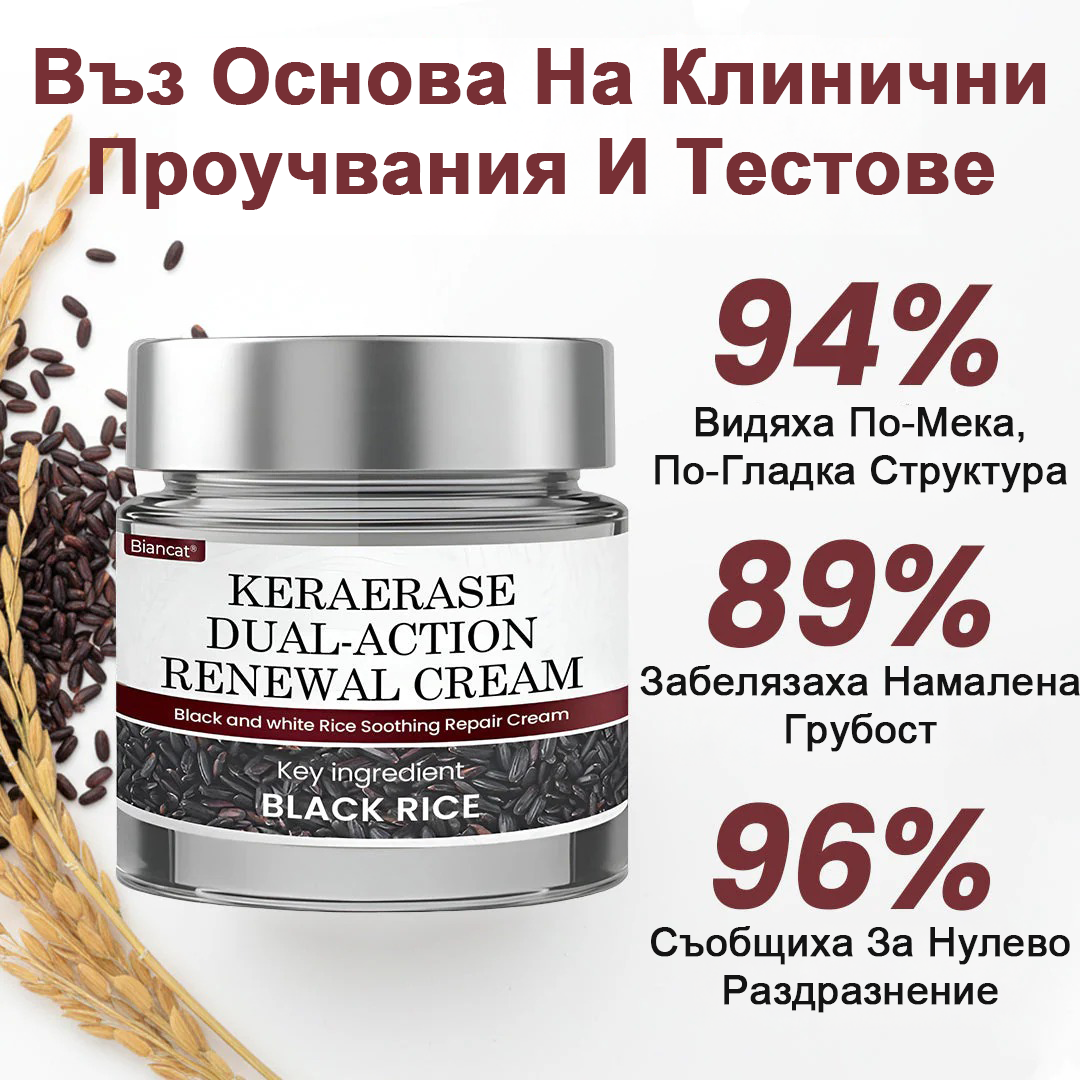 Biancat® KeraErase регенериращ крем с двойно действие
